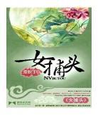 晏捕头全文免费下载