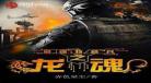 特种兵之僵尸王教官