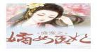 盛宠之嫡女医妃txt八零